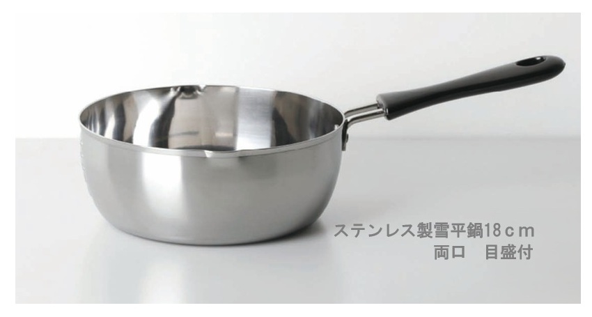 ステンレス製 雪平鍋18cm IH・ガスコンロ対応 両口注ぎ口 目盛付 送料込 軽くてお手入れ簡単拍卖