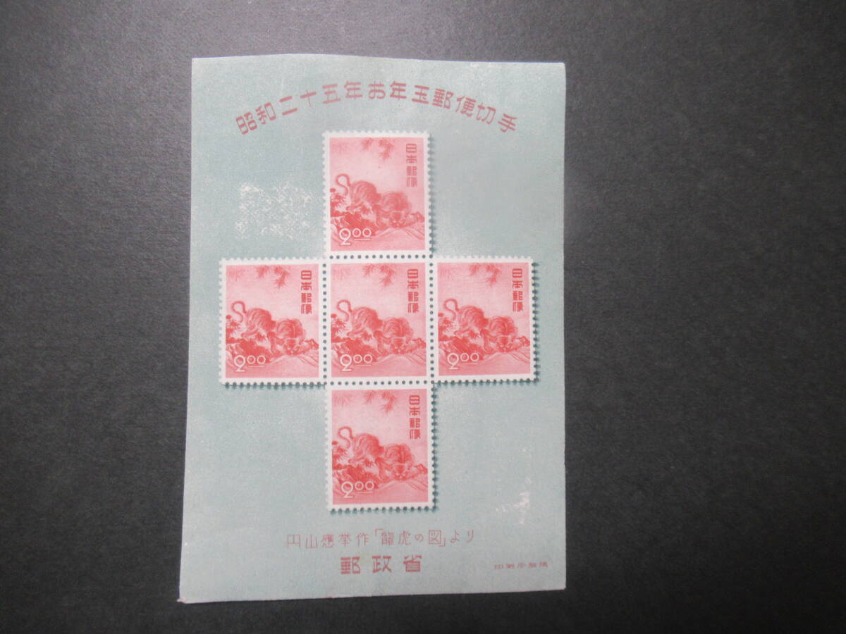 【 昭和25年 トラ 年賀切手小型シート 未使用NH 】拍卖