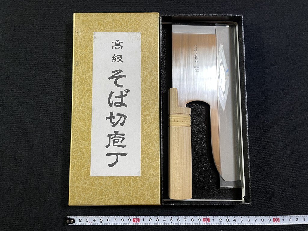 j□6 高級そば切包丁 藤次郎作 F-738 そば切 240mm 蕎麦切り包丁 麺切り包丁/N-E28下拍卖