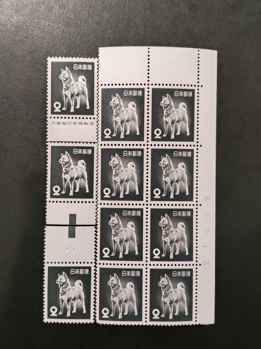 普通切手 秋田犬 2円 カラーマーク上下、銘、計数付拍卖