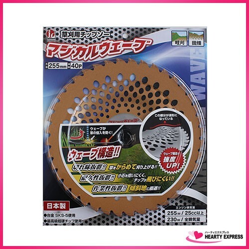 草刈り 刈払機用チップソー マジカルウェーブ 255mm×40P 日本製拍卖