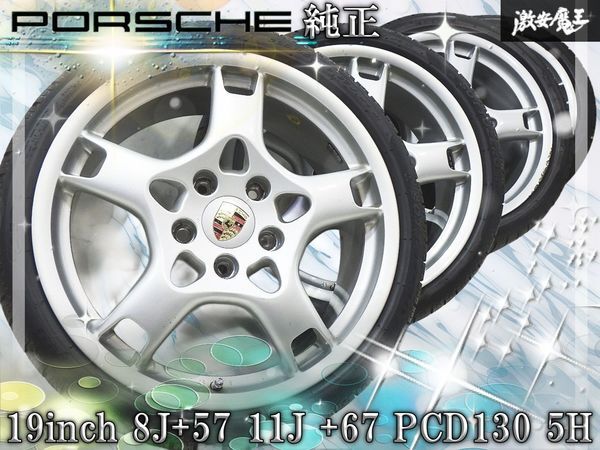 ●Porsche/ポルシェ 純正 911 997 カレラS 19インチ 8J+57 11J +67 PCD130 5H 5穴 ホイール タイヤ 4本セット 即納拍卖