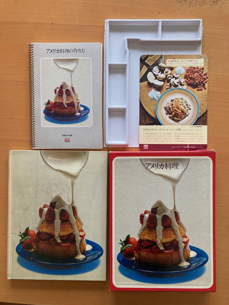 アメリカ料理/世界の料理/タイムライフブックス/TIME LIFE BOOKS/●除籍本/昭和レトロ/1974年?/レシピ/読み物/スープ/野菜/肉/魚/ケーキ拍卖