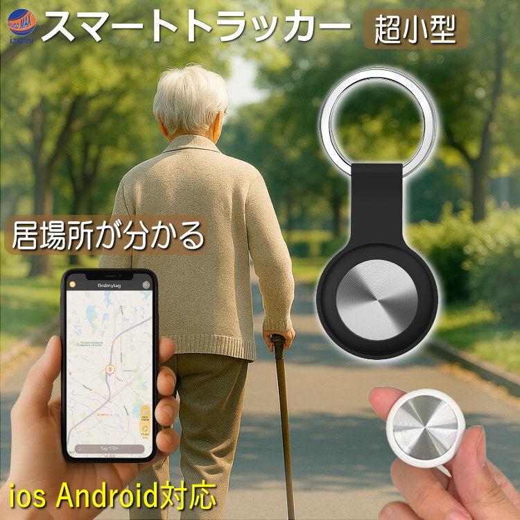 GPSトラッカー 超小型 ios&Android対応 スマートトラッカー スマートタグ GPS トラッカー 追跡 迷子 介護 徘徊 1人歩き ペット 子供 0拍卖