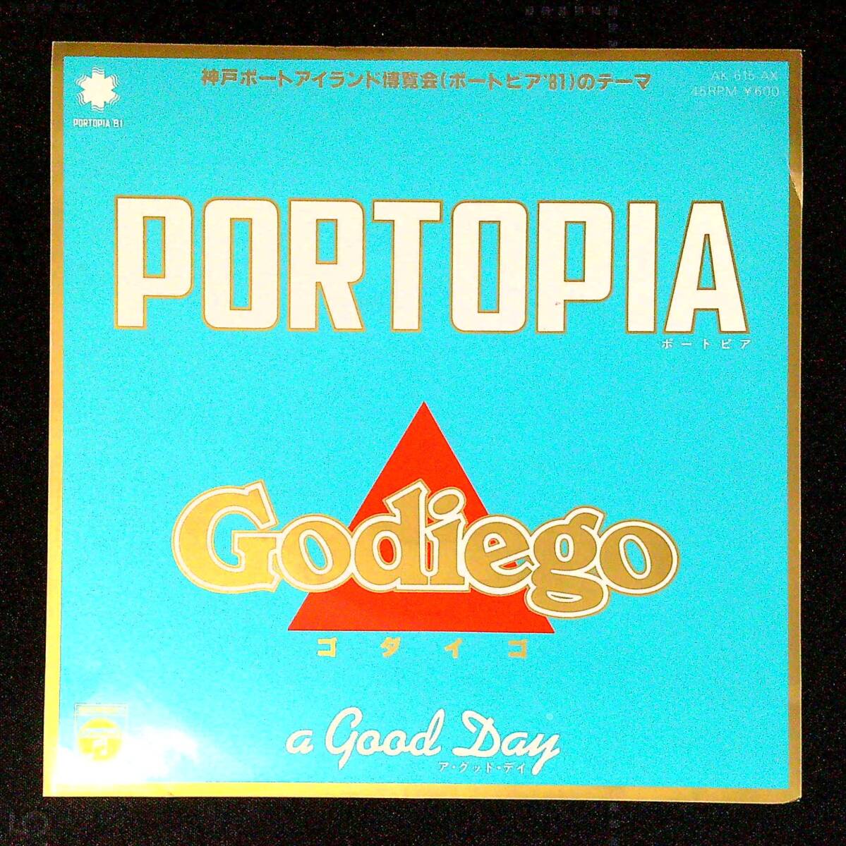 ◆中古EP盤◆ゴダイゴ◆GODIEGO◆ポートピア◆ア・グッド・ディ◆同梱可◆44◆拍卖