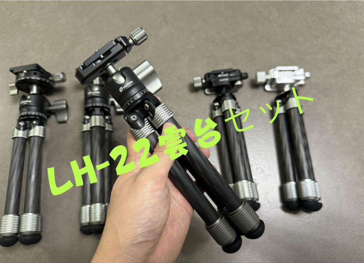Leofoto MT-02C+LH-22 ブラック カーボンミニ三脚雲台セット拍卖