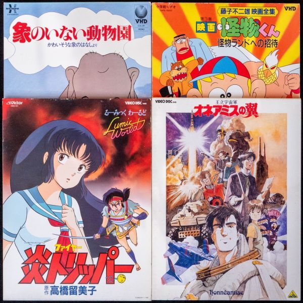 エラーあり VHD 王立宇宙軍 オネアミスの翼 炎トリッパー 象のいない動物園 映画 怪物くん 怪物ランドへの招待 4枚 セット拍卖