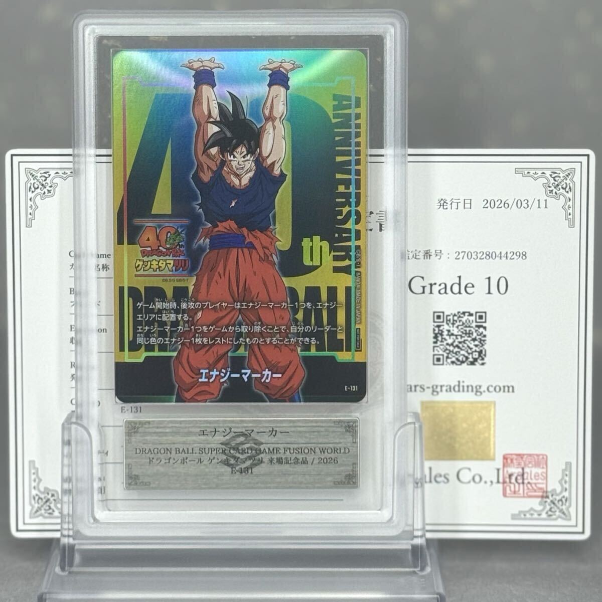 【 ARS鑑定 10 】エナジーマーカー E-131 ゲンキダマツリ DBFW ドラゴンボール DRAGON BALL 鳥山明 孫悟空 PSA ARS 鑑定品 PSA10 ARS10拍卖