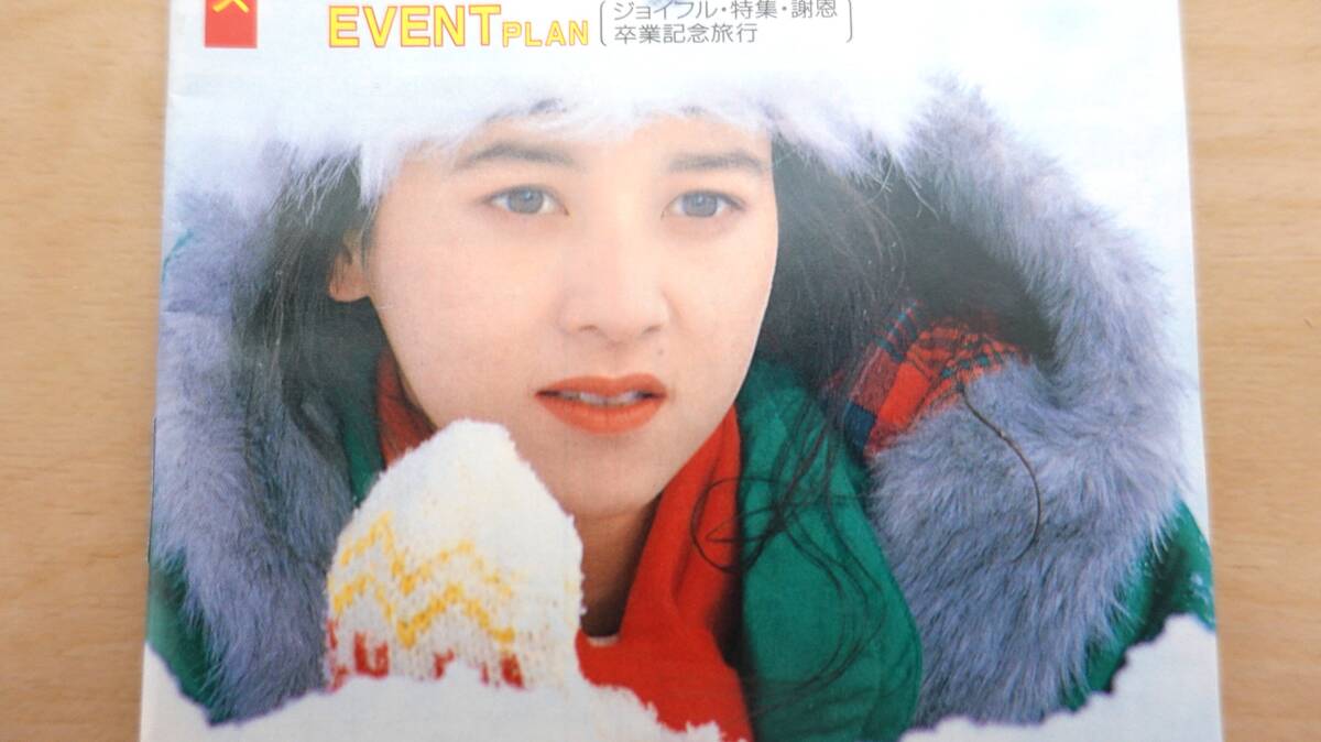 河合その子表紙 メイトJOYSKI’90 ポケット版 (おニャン子クラブ)拍卖