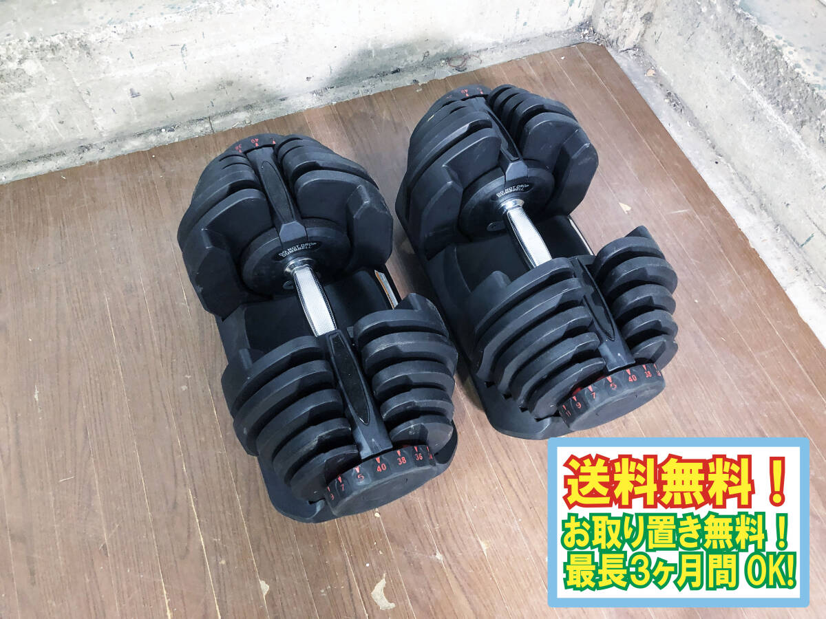 送料無料★超美品 中古★可変式ダンベル 40kg 2個セット エクササイズ用品 トレーニング アジャスタブル ダンベル【可変式ダンベル】GC63拍卖