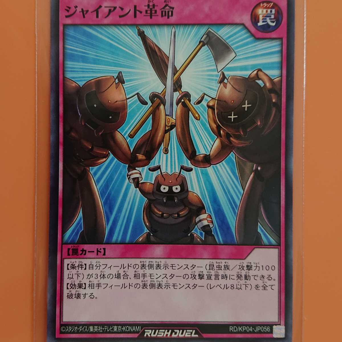 遊戯王 ジャイアント革命拍卖