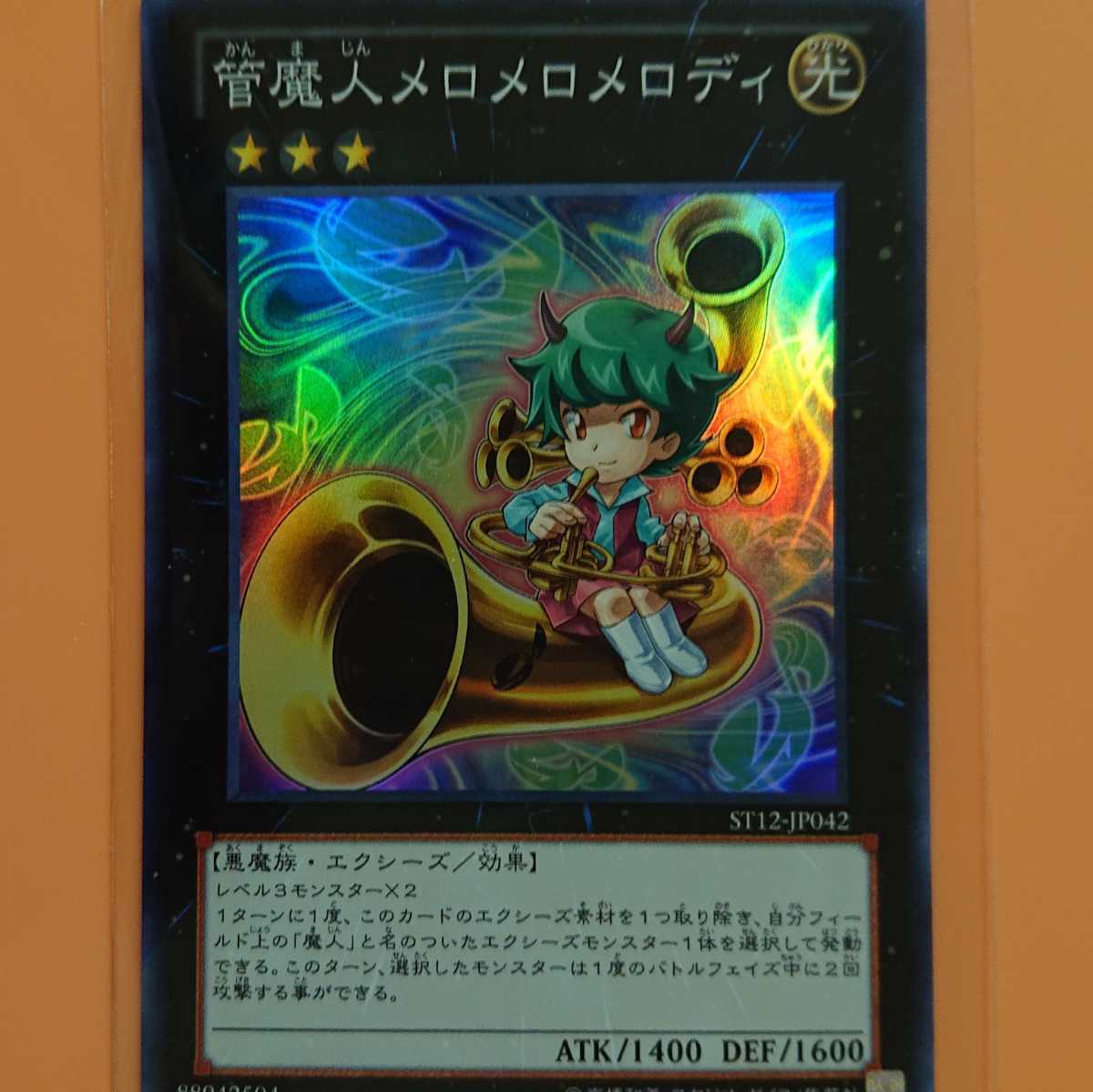 遊戯王 管魔人メロメロメロディ拍卖