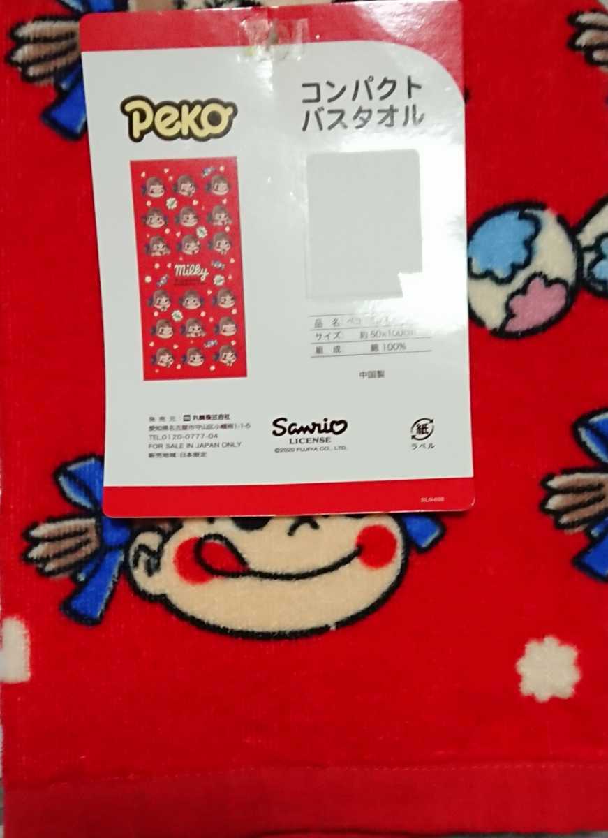 即決 ペコちゃん バスタオル 50×100 新品タグ付き Peko 不二家 FUJIYA拍卖