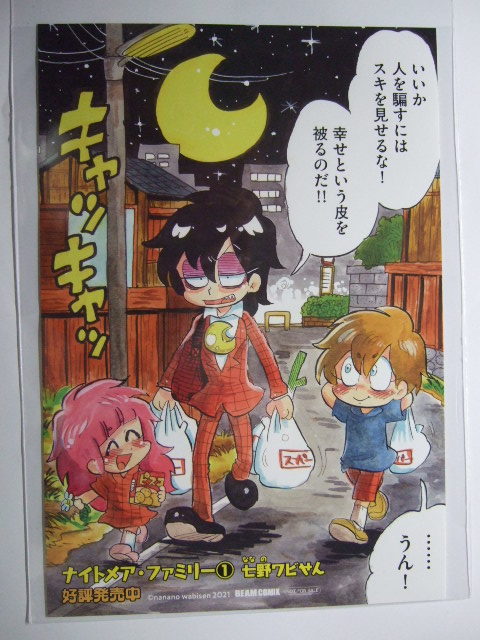 書店限定 ナイトメアファミリー ポストカード 店舗特典 非売品拍卖