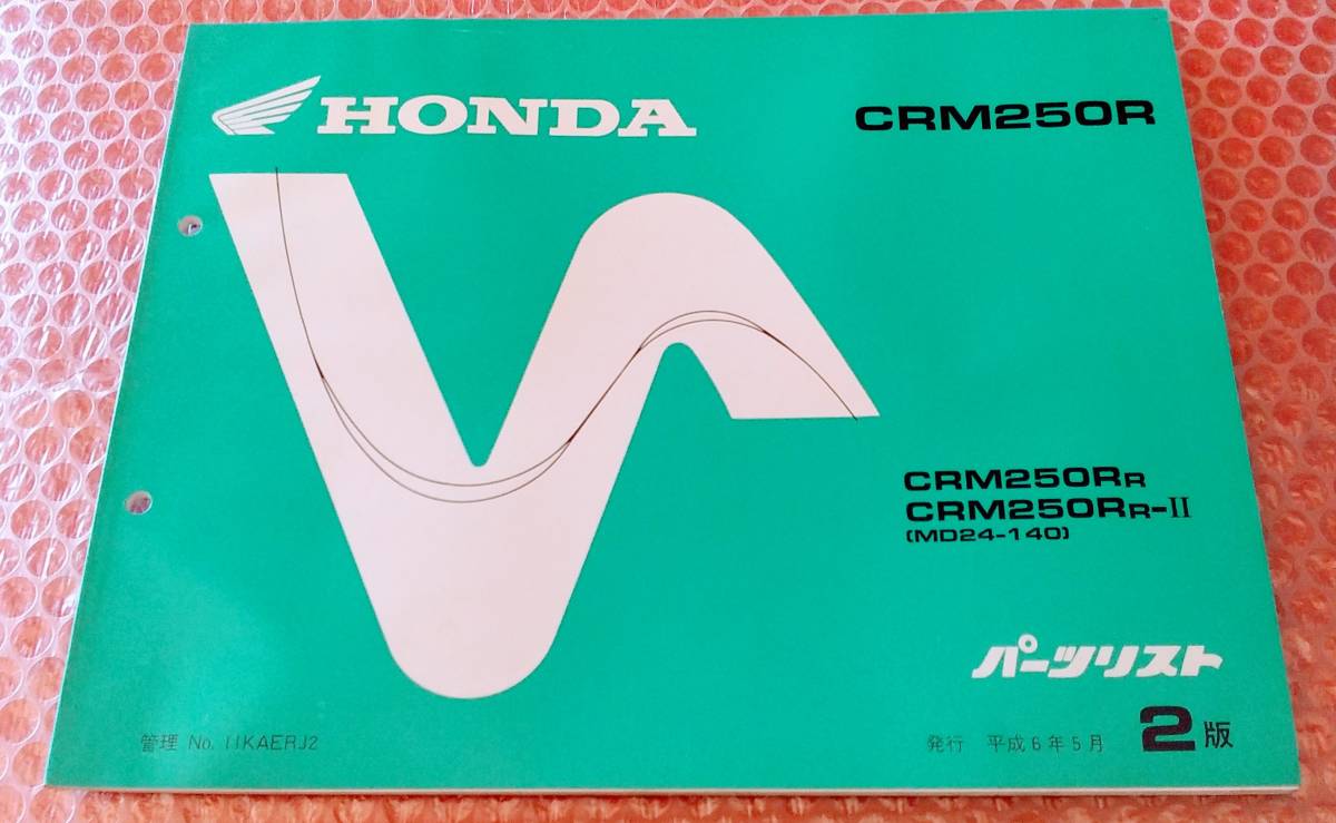 ★ホンダ CRM250R MD24 2版 パーツリスト 未使用/中古拍卖