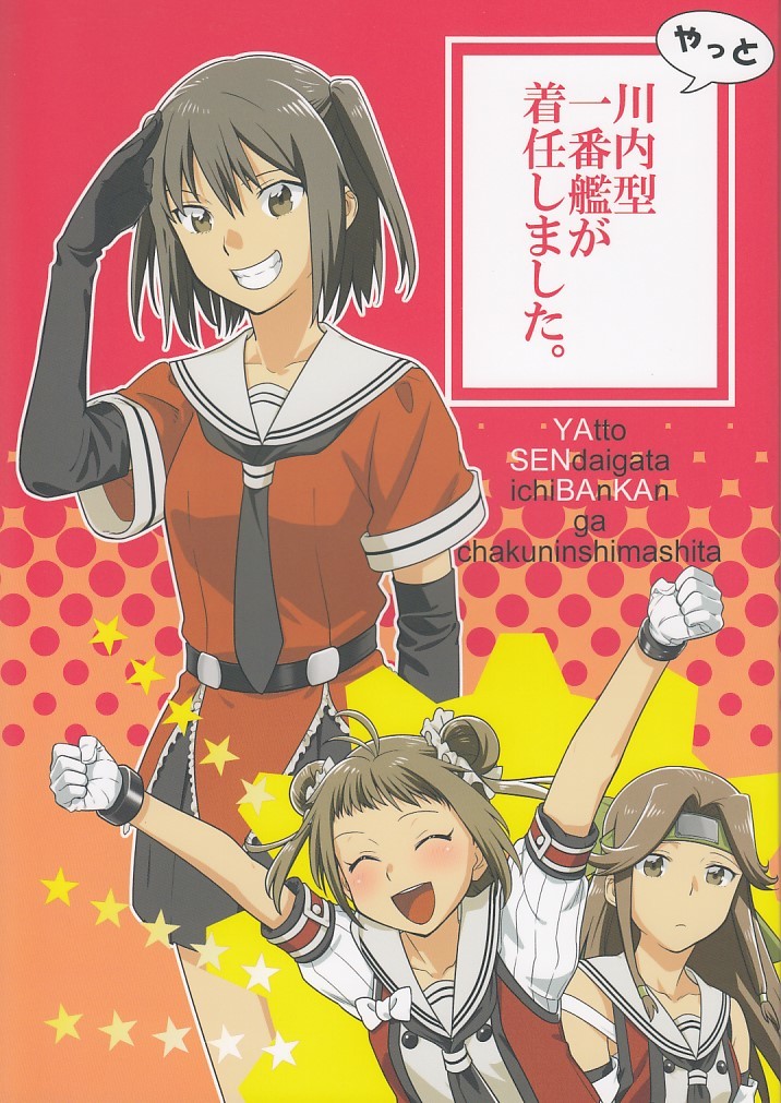 艦隊これくしょん・艦これ / やっと川内型一番艦が着任しました。 / unknown.拍卖