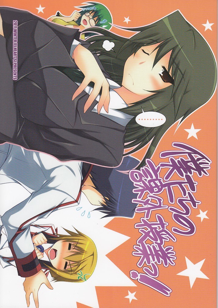 インフィニット・ストラトス / 僕たちの課外授業っ! / ELHERT'S拍卖