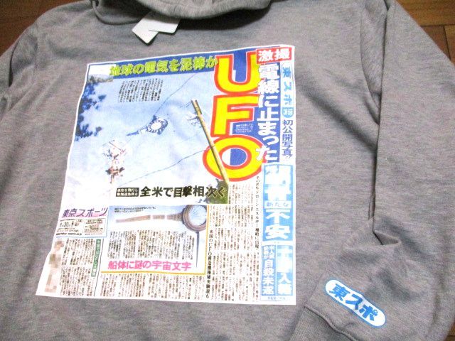 【新品・タグ付】 即決価格 東スポ UFO パーカー Lサイズ 未確認飛行物体 フォトプリント 転写 グレー拍卖