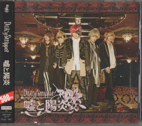 帯付CD★DaizyStripper/嘘と陽炎拍卖