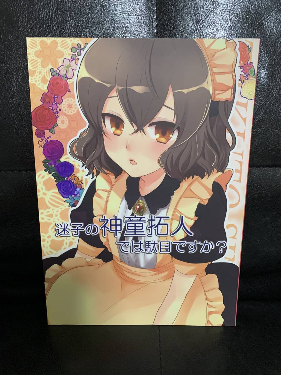 イナズマイレブン 同人誌 霧野 ナイトロンド拍卖