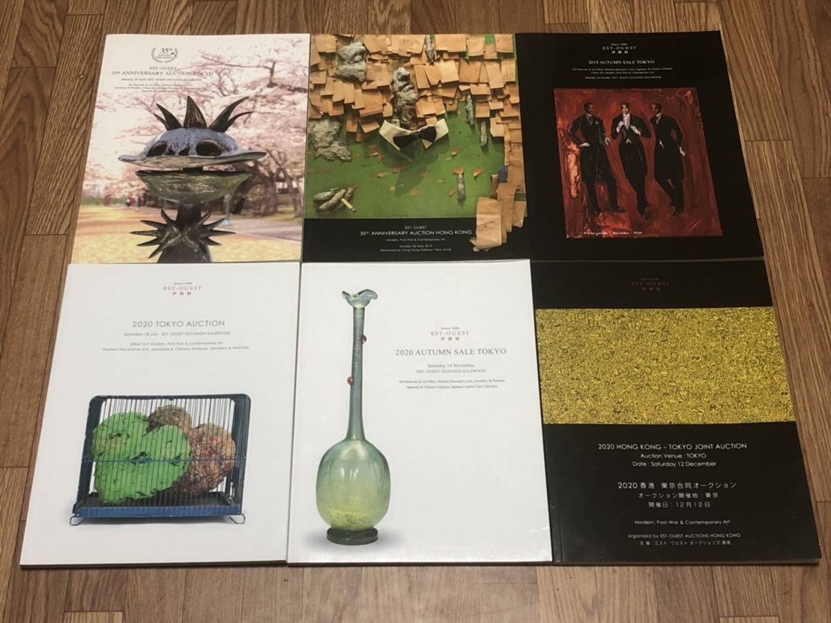 まとめ売り Est-Ouest Auctions オークション カタログ 2019 2020 エスト・ウェスト オークションズ拍卖
