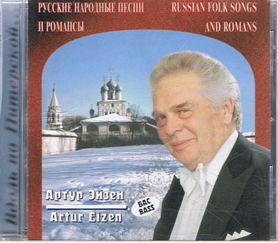 CD Artur Elzen / Russian Folk Songs And Romans拍卖