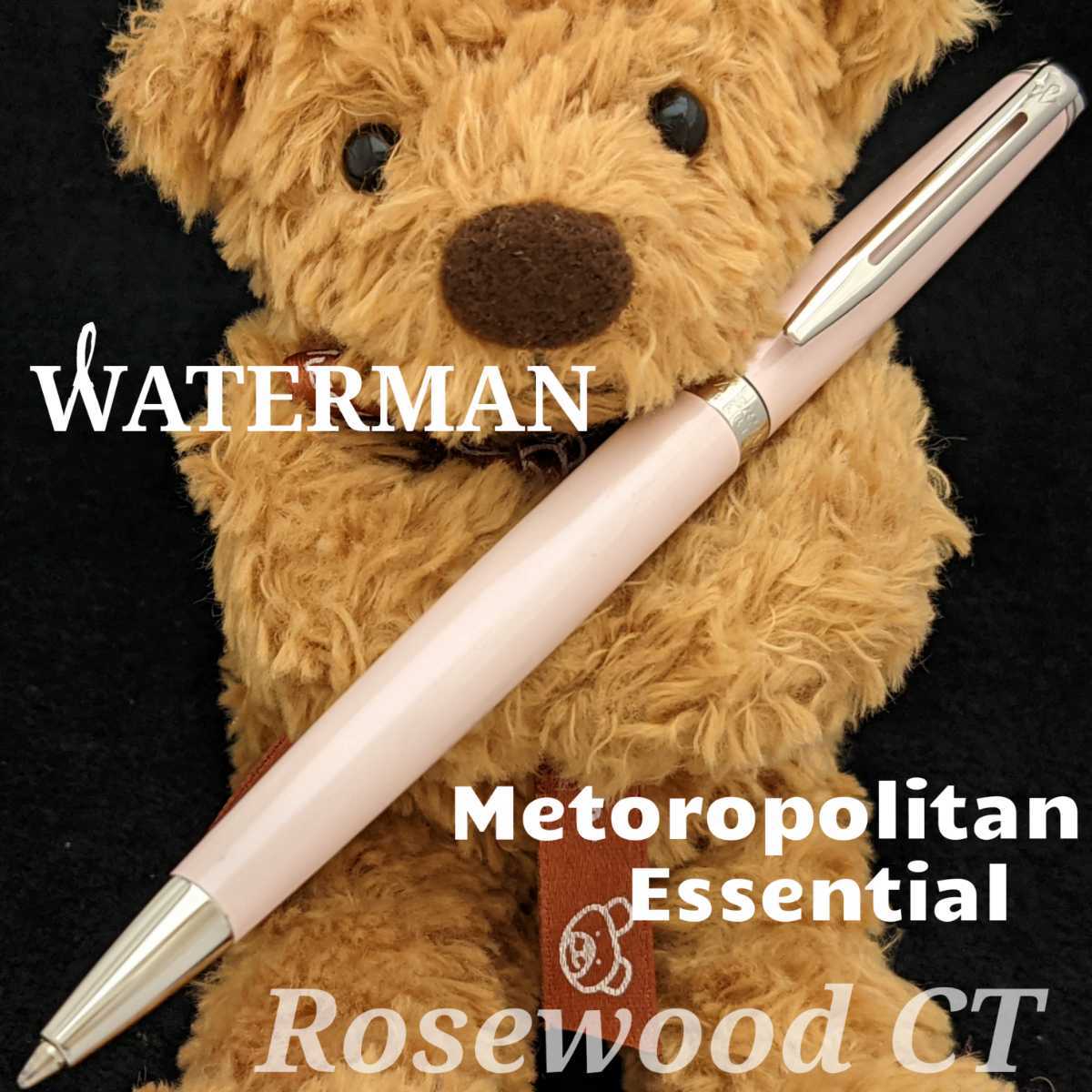 WATERMAN ウォーターマン メトロポリタン エッセンシャル ローズウッドCT 油性 ボールペン 中古品 K1389拍卖