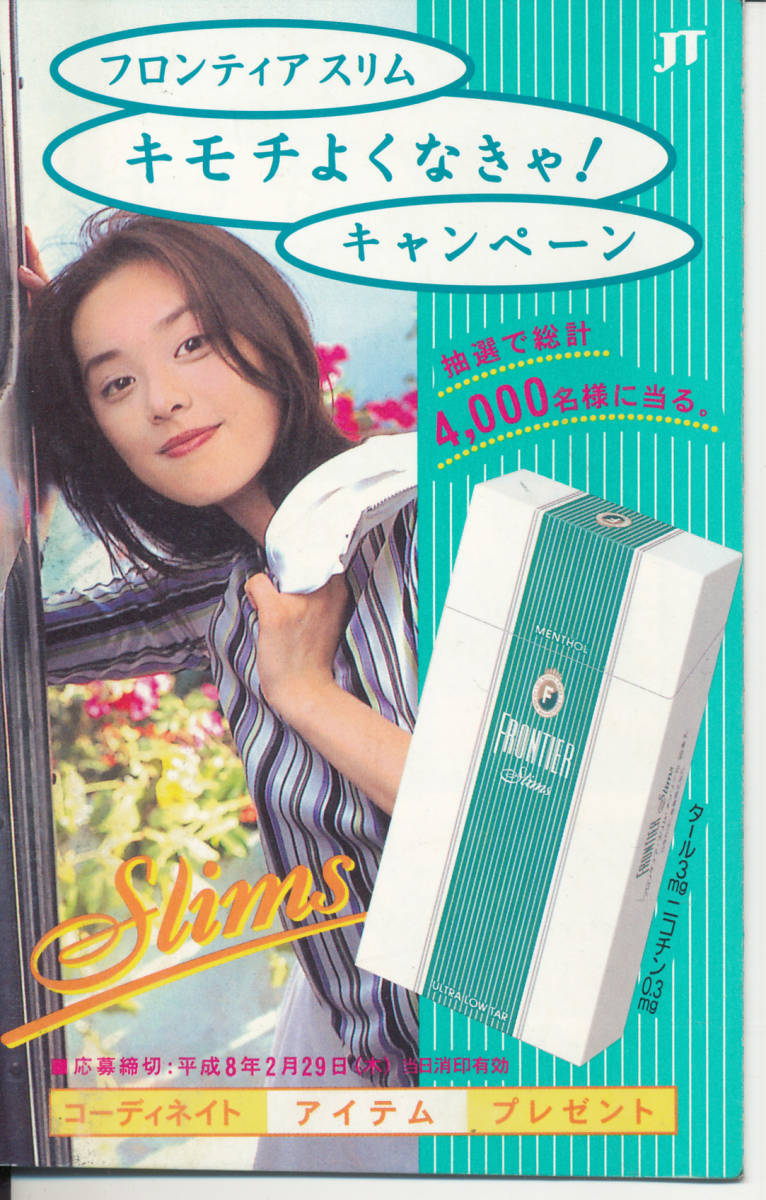 パンフレット/カタログ/パンフ★大塚寧々★JT フロンティアスリム チラシ/拍卖