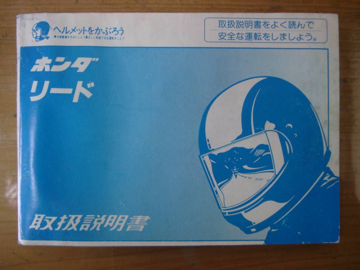 ホンダリード50取扱説明書(レターパックライト)拍卖