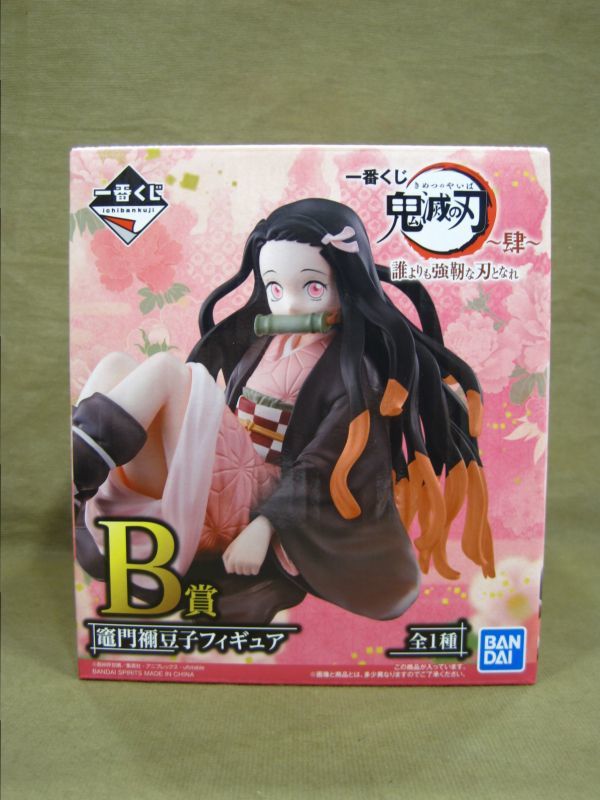 M5-260◆即決 未開封品 一番くじ 鬼滅の刃 肆 誰よりも強靭な刃となれ B賞 竈門禰豆子 フィギュア拍卖