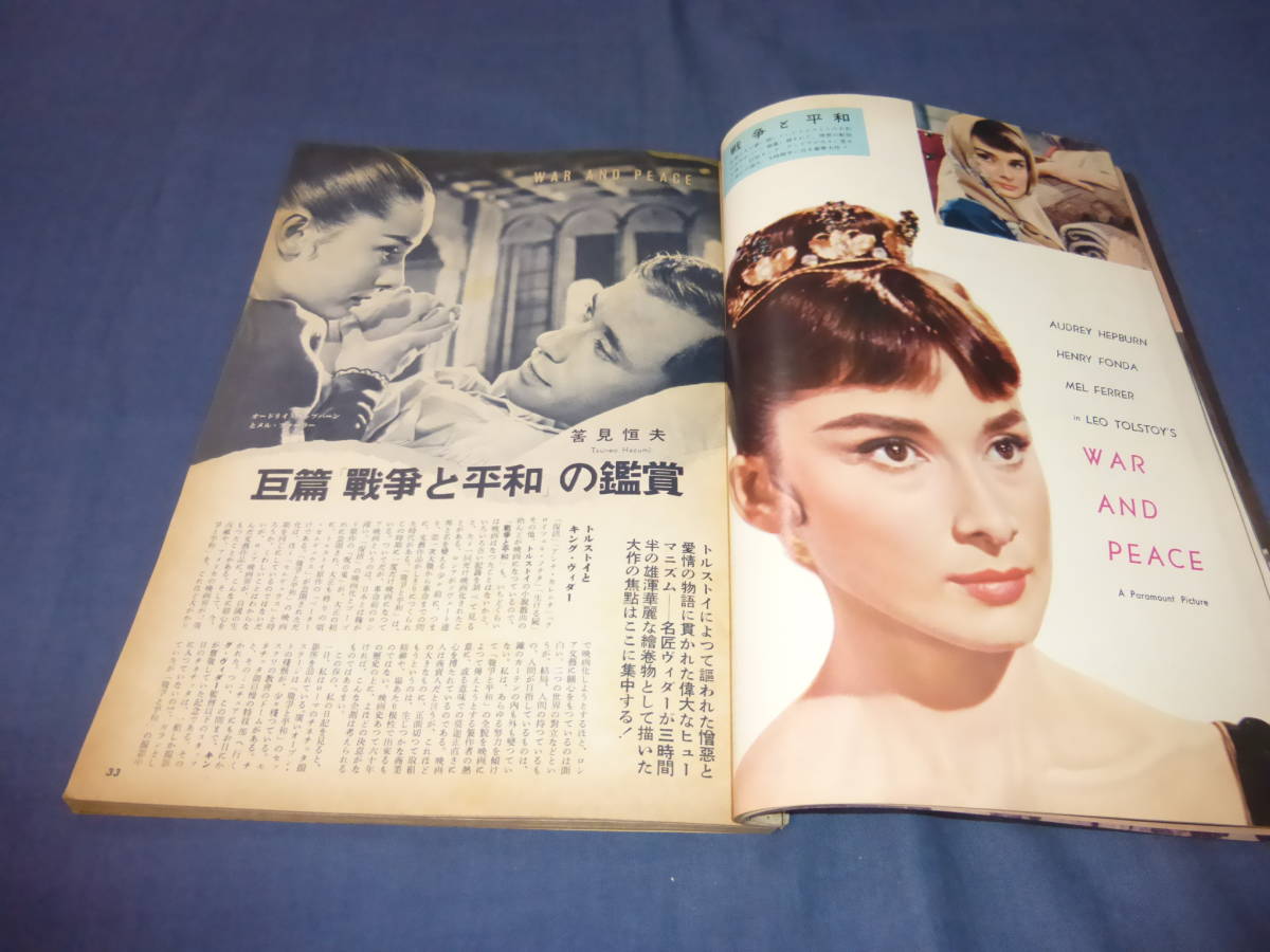 「映画の友」1957年/オードリー・ヘップバーン(戦争と平和)ジェームス・ディーン(ジャイアンツ)ブリジット・バルドー/マリリンモンロー拍卖