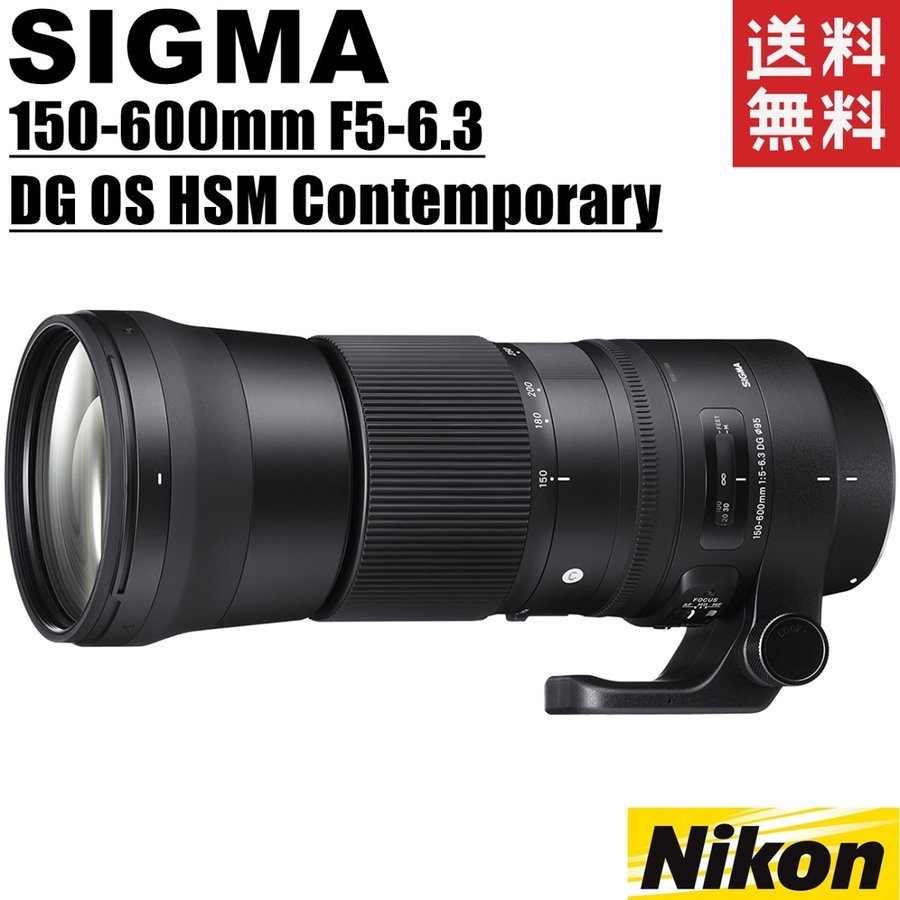 シグマ SIGMA 150-600mm F5-6.3 DG OS HSM Contemporary 超望遠レンズ ニコン用 フルサイズ対応 一眼レフ カメラ 中古拍卖