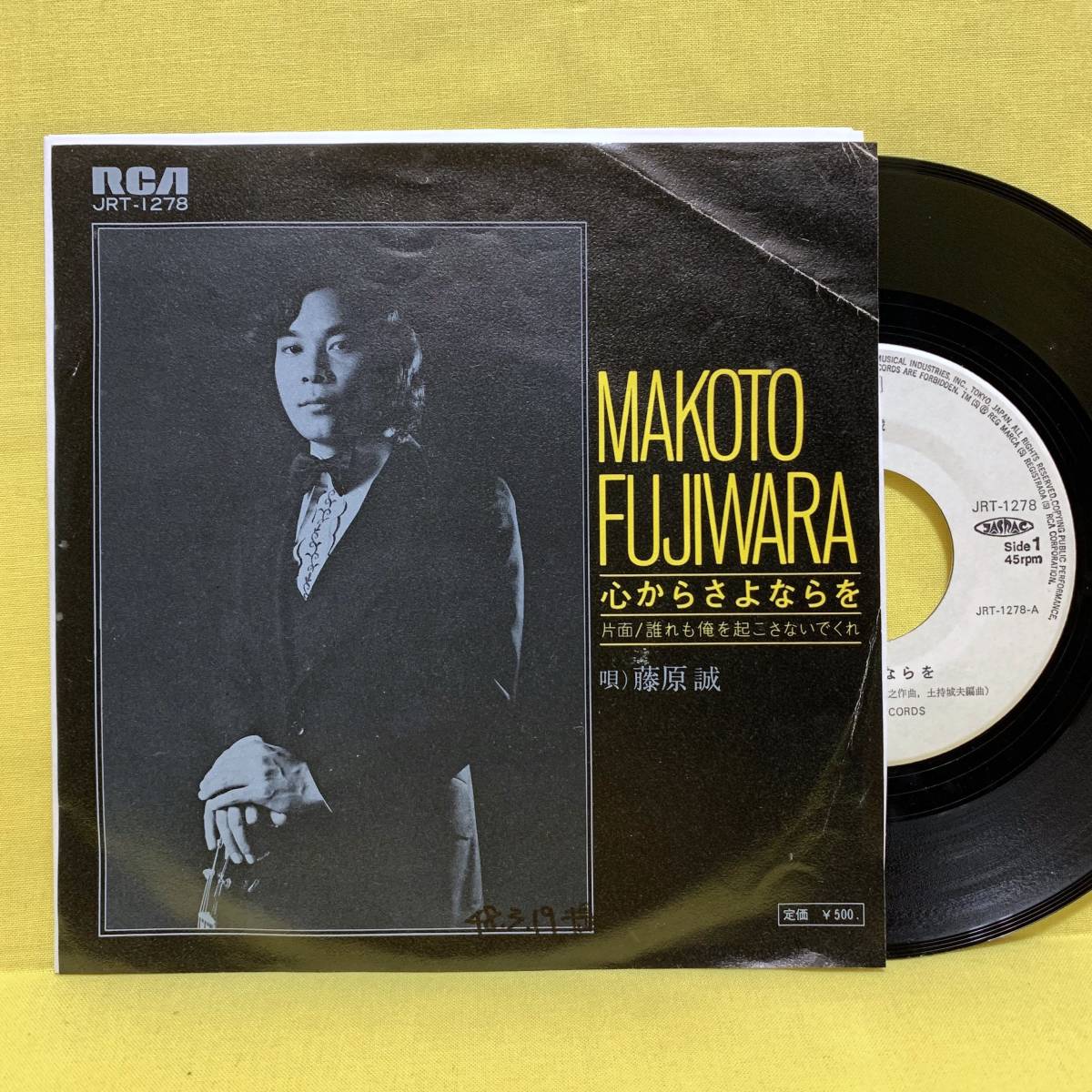 EP■藤原誠■見本盤■心からさよならを/誰れも俺を起こさないでくれ■'73■即決■レコード拍卖