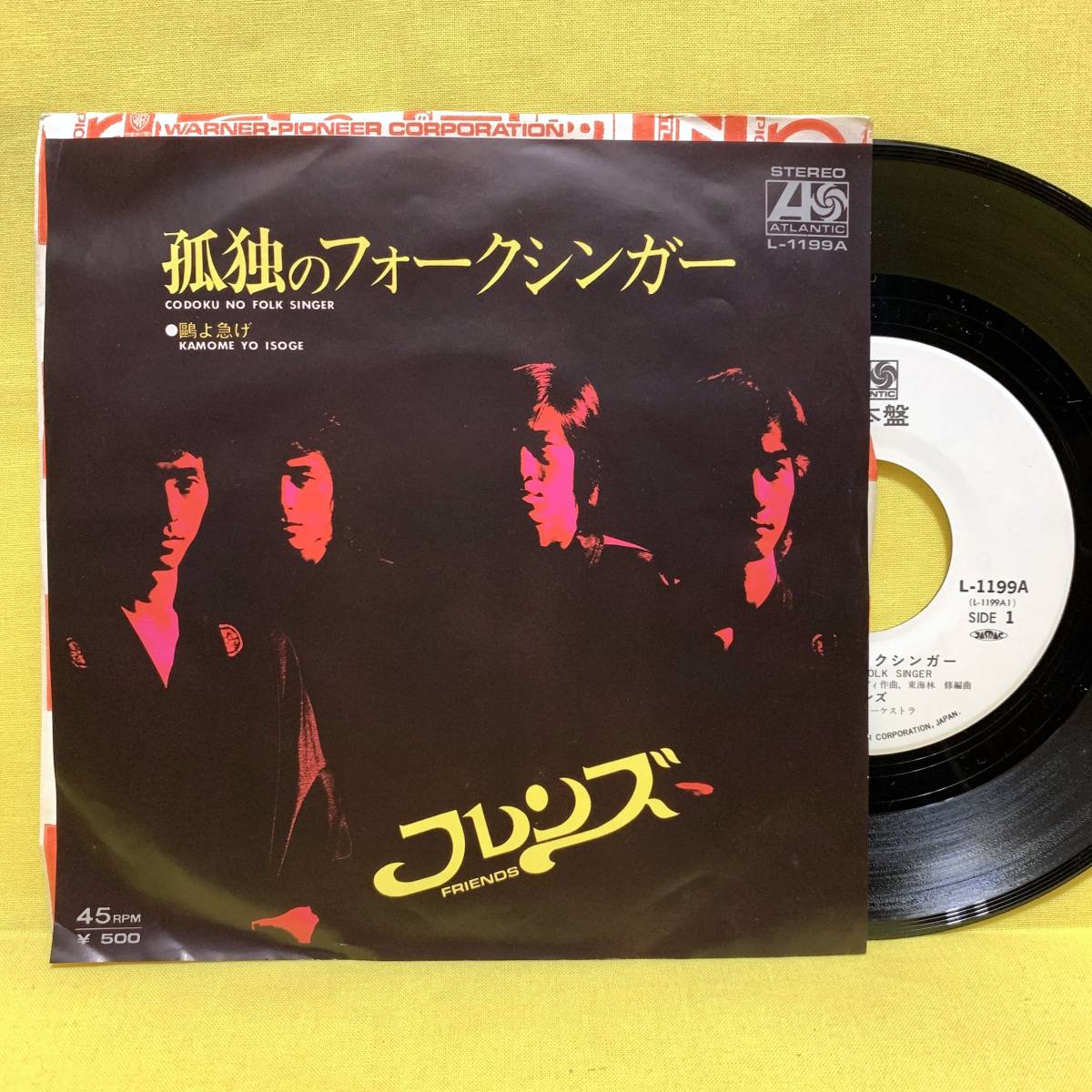 見本盤■フレンズ■孤独のフォークシンガー/鴎よ急げ■'74■即決■EPレコード拍卖