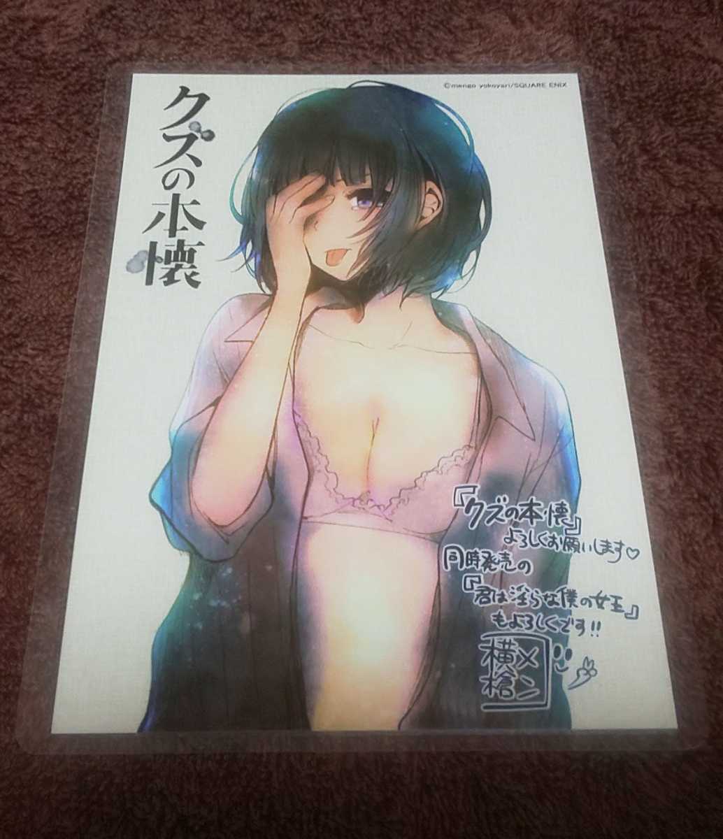♪『クズの本懐』♪イラストカード♪横槍メンゴ♪ラミネート加工済(説明欄必読)♪拍卖