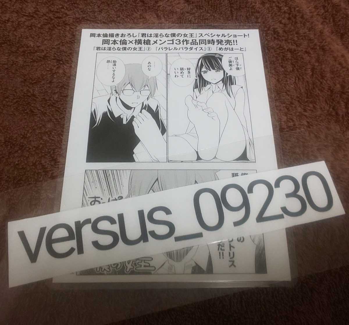 ♪『君は淫らな僕の女王』♪岡本倫×横槍メンゴ3作品同時発売フェア♪特典イラストペーパー♪ラミネート加工済(説明欄必読)拍卖