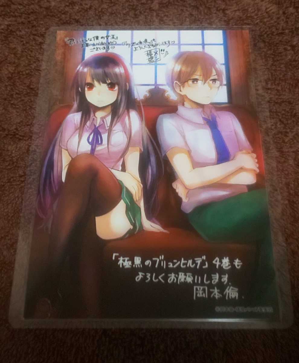 ♪『君は淫らな僕の女王』♪イラストカード♪岡本倫.横槍メンゴ♪ラミネート加工済(説明欄必読)♪拍卖
