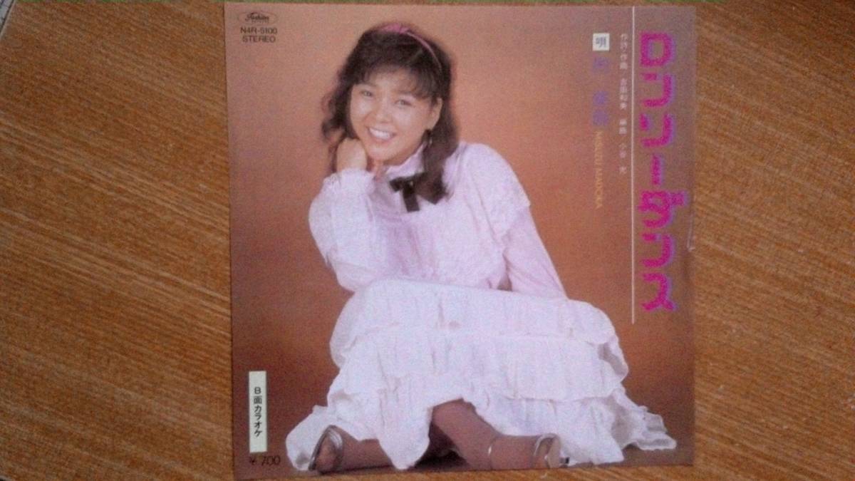 【EP超希少・超良曲】ロンリーダンス/円美鈴★ロン毛・笑顔女フェチ(大好き男ですスタンダード&ラテンダンスガール)拍卖