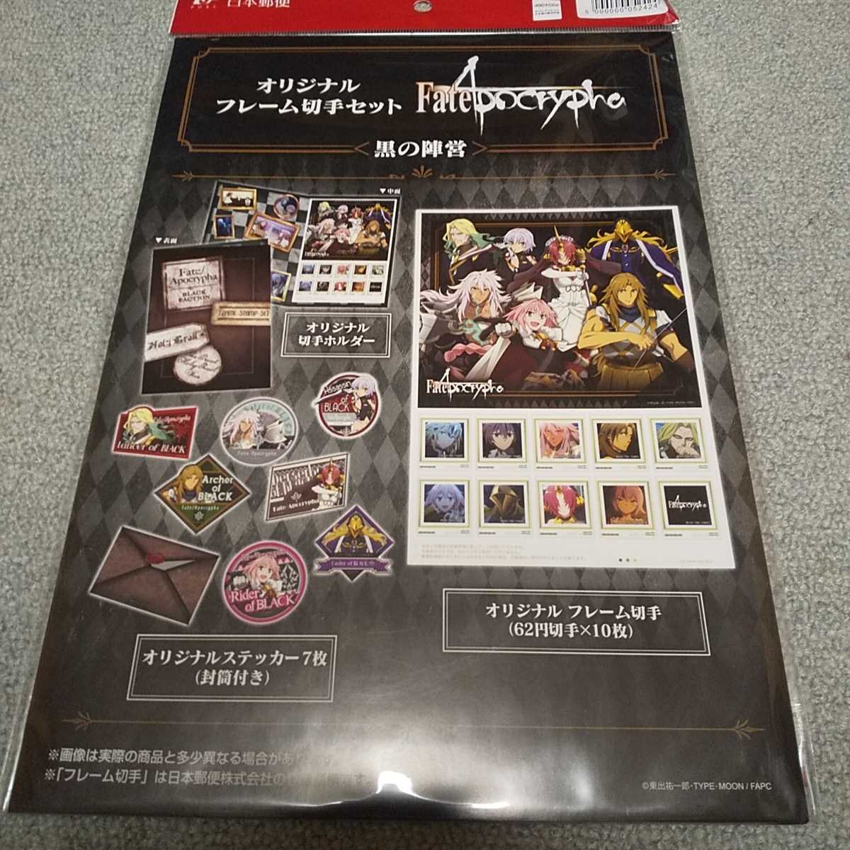 Fate フレーム切手セット拍卖