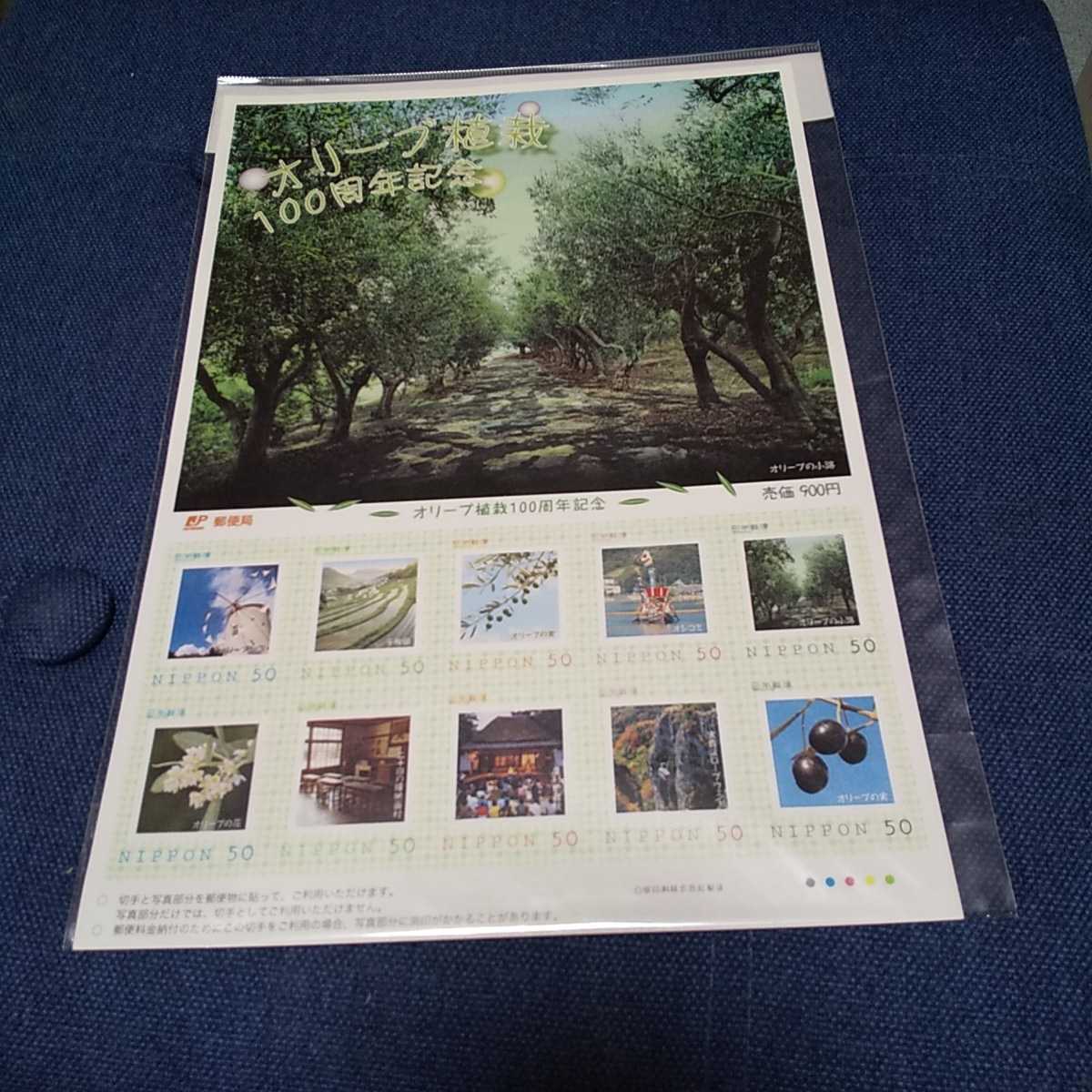 オリーブ植栽100年周年記念切手拍卖