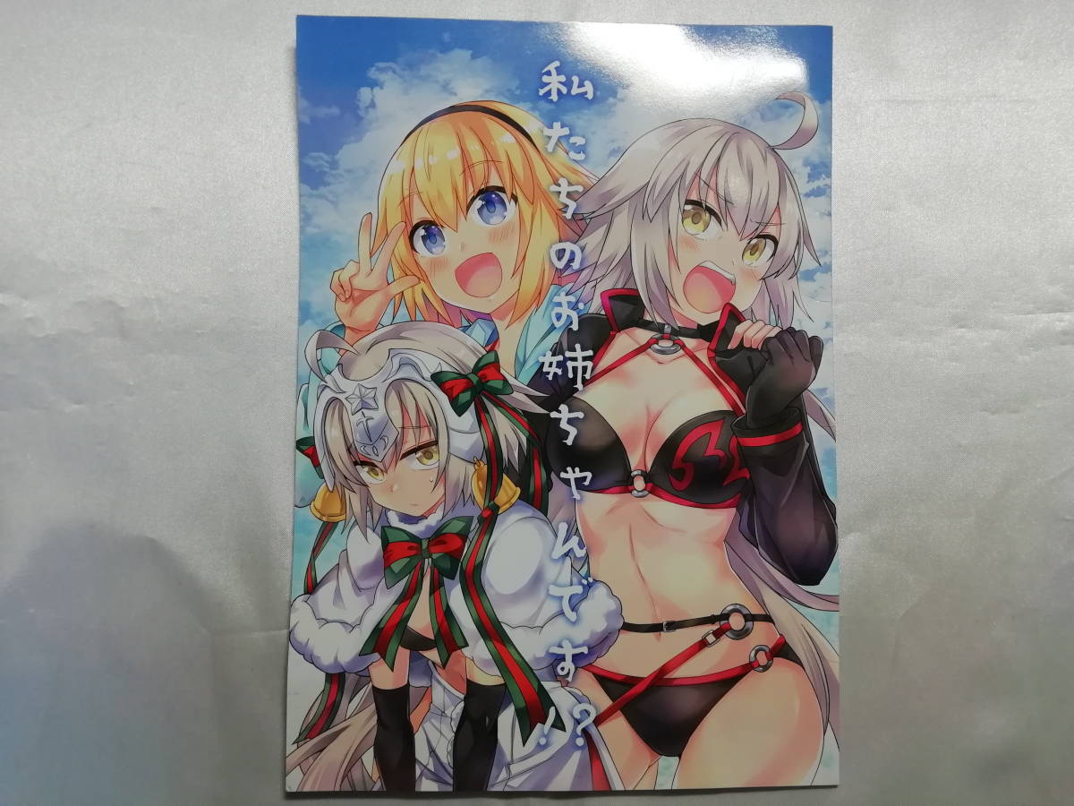 中古品 Fate 私たちのお姉ちゃんです!?/LETRA拍卖