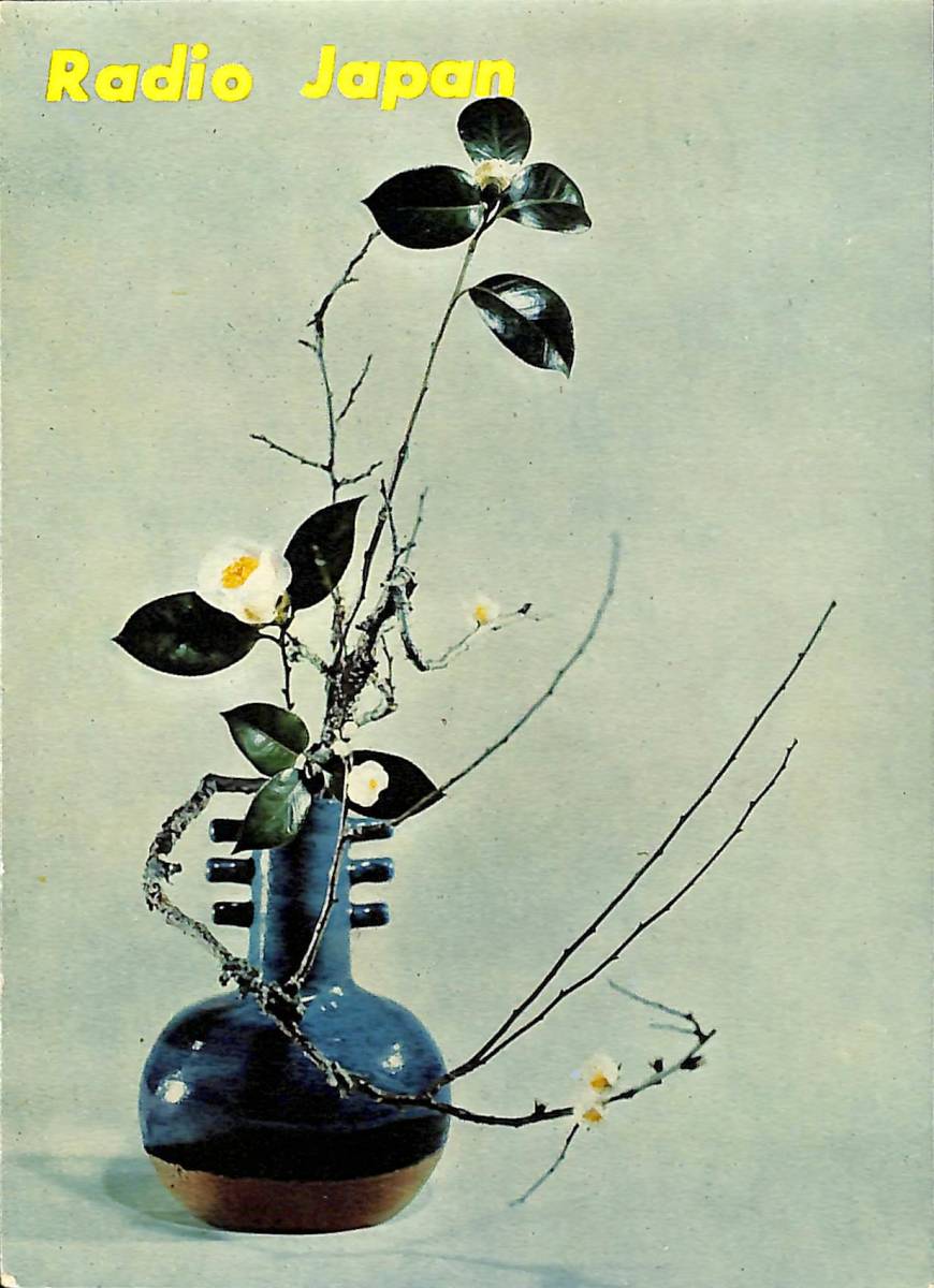 BCL★希少ベリカード★ラジオ・ジャパン+おまけ★SONY★ソニー・ラジカセ★CF-1050~1500シリーズ★入門CF・調整編ガイドブック付拍卖