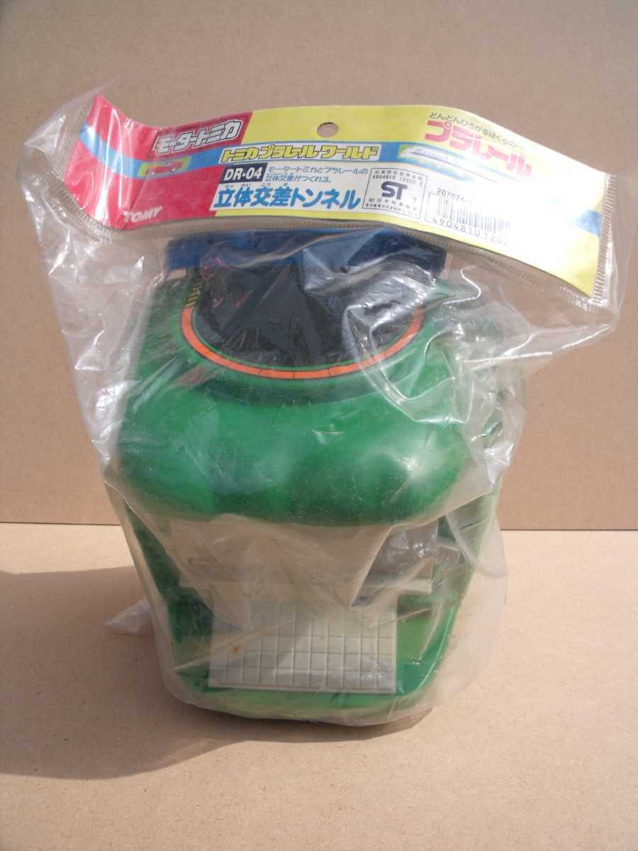 プラレール モータートミカDR04 立体交差トンネル拍卖