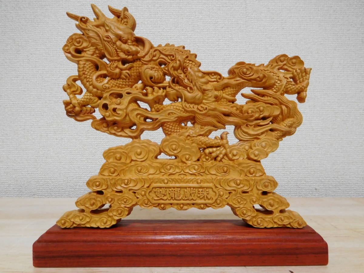 Z41-701W 龍 置物 木彫 未使用 高さ約20cm (T13-2)拍卖