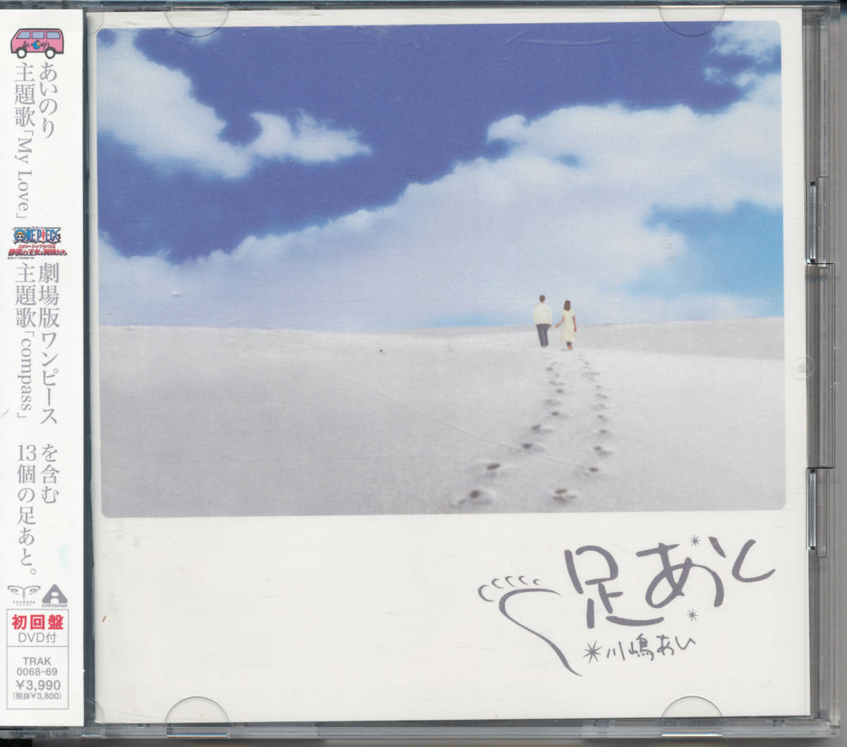 川嶋あい/足あと★CD+DVD★その男、副署長/あいのり/大切な約束/ONE PIECE/ワンピース★拍卖