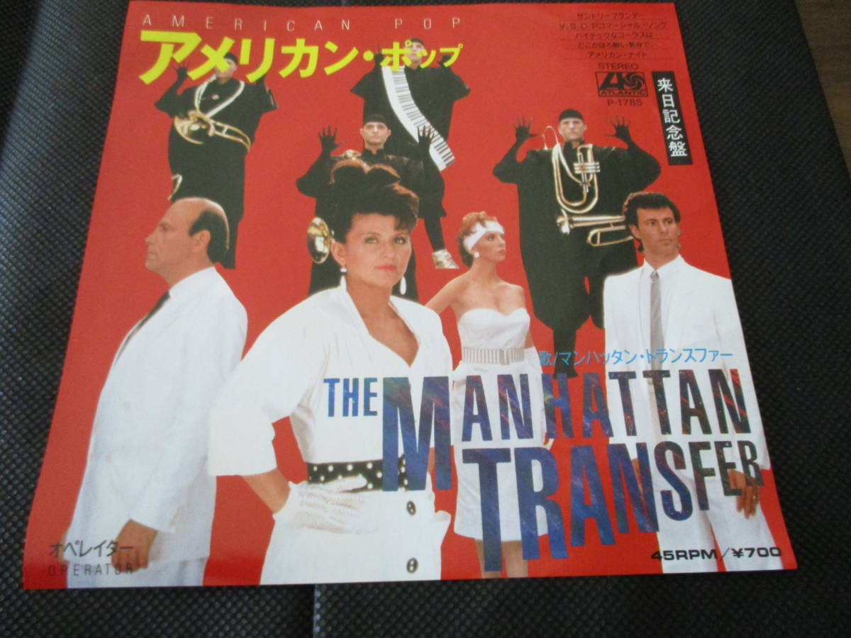 マンハッタントランスファー / アメリカン・ポップ 7インチ 見本盤 白プロモ拍卖