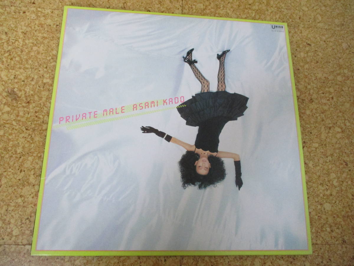 ◎門あさ美 Asami Kado★Private Male プライベート・メール/日本LP盤☆インナースリーブ拍卖