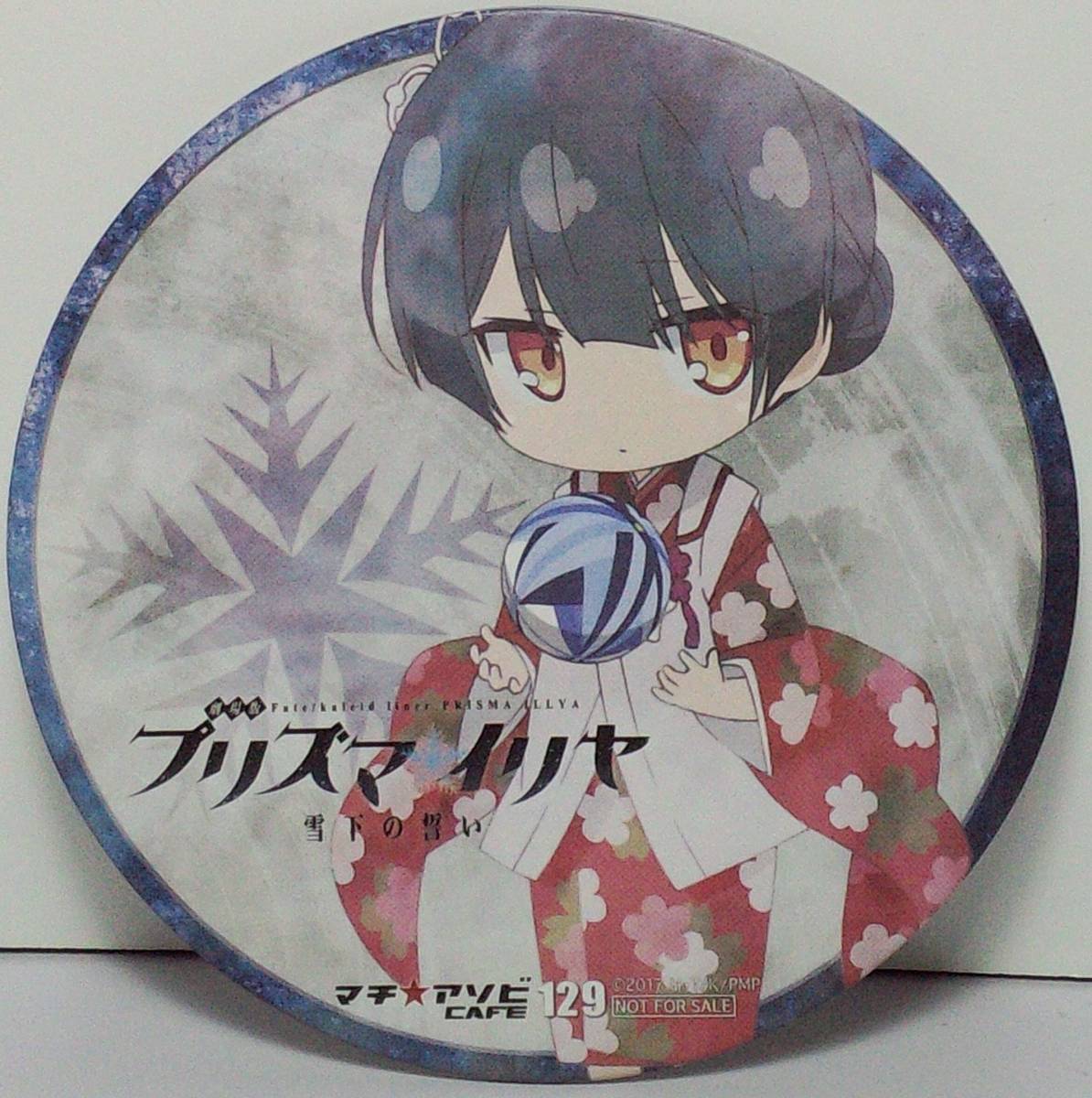 劇場版Fate/kaleid liner プリズマ☆イリヤ 雪下の誓い×マチ★アソビCAFE129 ドリンク注文特典コースター 郵送無料拍卖