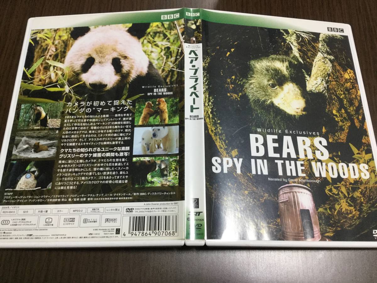 ◆セル版 動作OK◆ベア プライベート DVD 国内正規品 WildLife Exclusives BEARS SPY IN THE WOOD 熊 クマ パンダ ホッキョクグマ BBC 即決拍卖