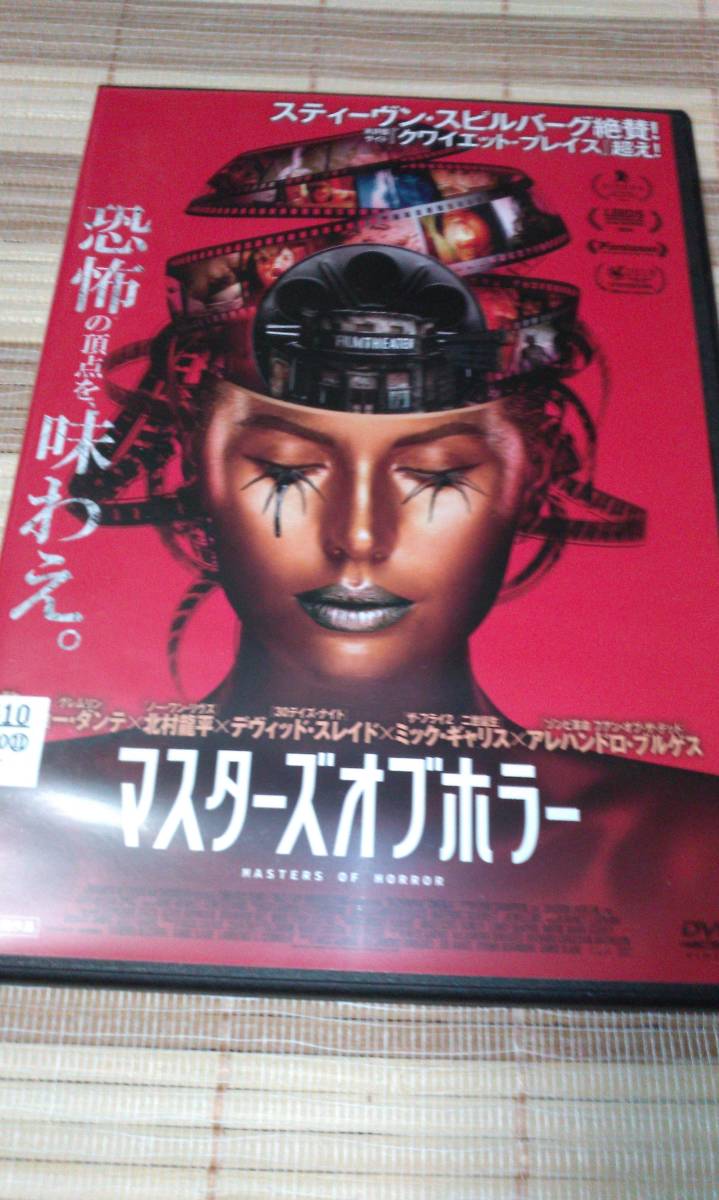 レンタル落ちDVD マスターズ・オブ・ホラー ミック・ギャリス アレハンドロ・ブルゲス ジョー・ダンテ 北村龍平 デヴィッド・スレイド拍卖